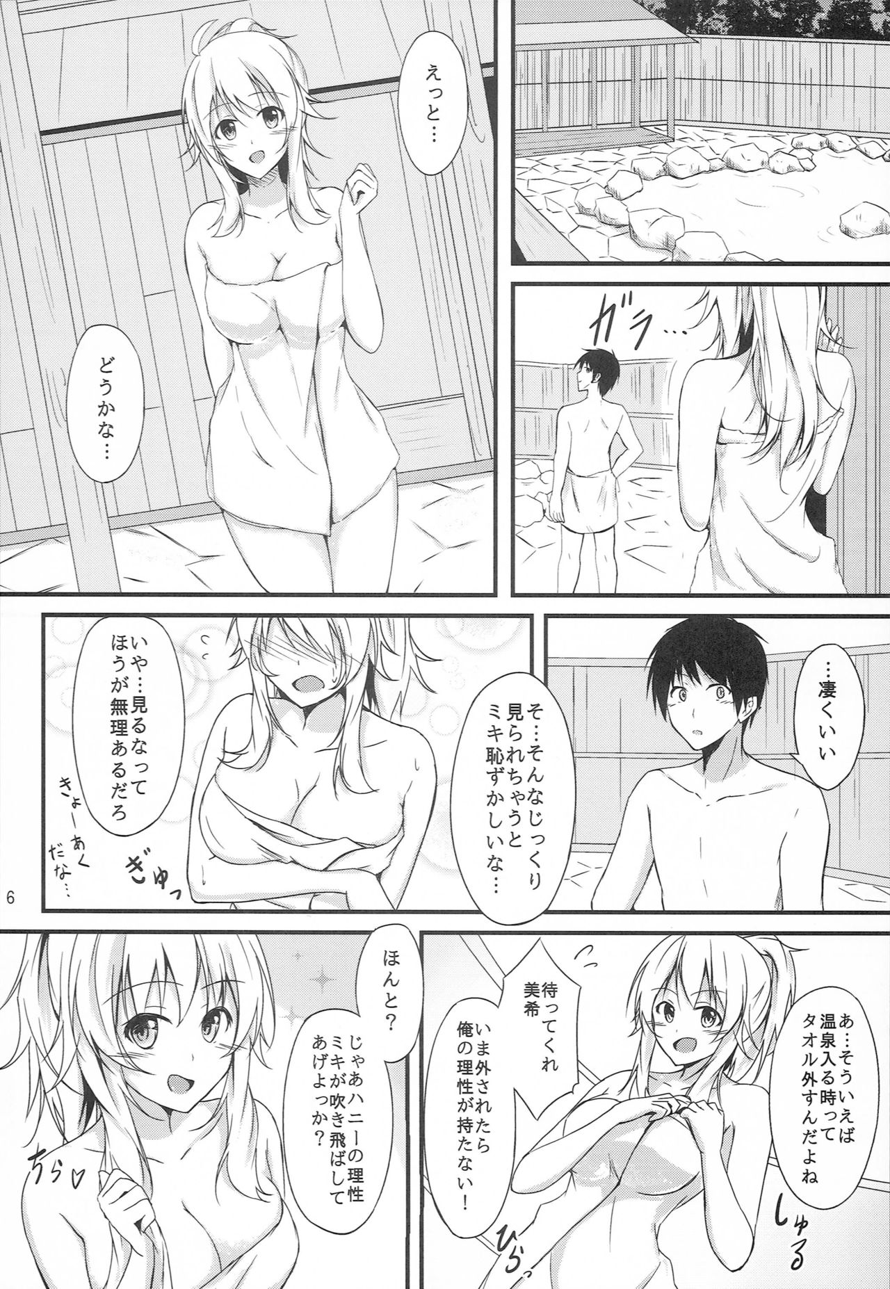 Miki to Ryokan de Deep Love page 4 full