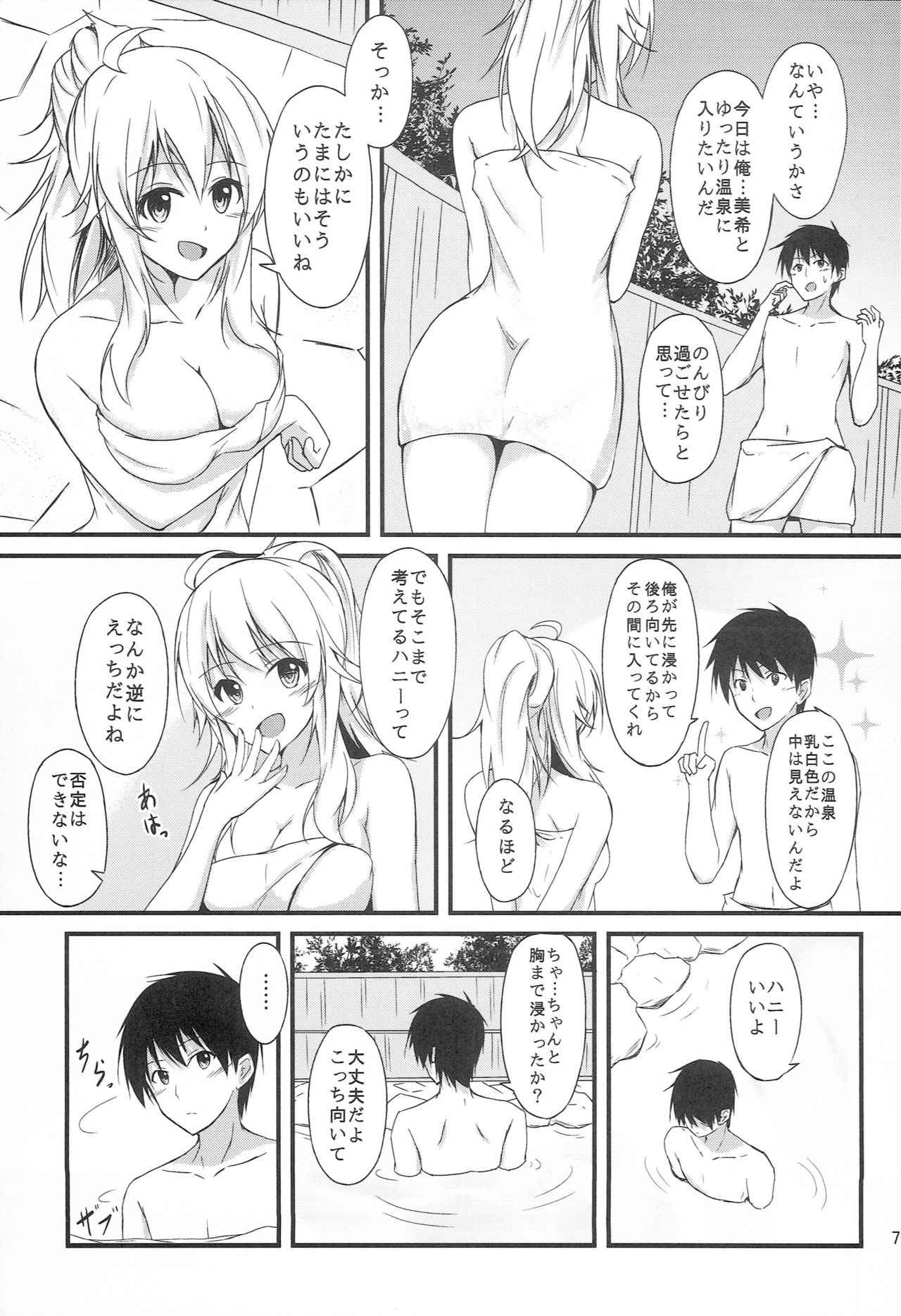 Miki to Ryokan de Deep Love page 5 full