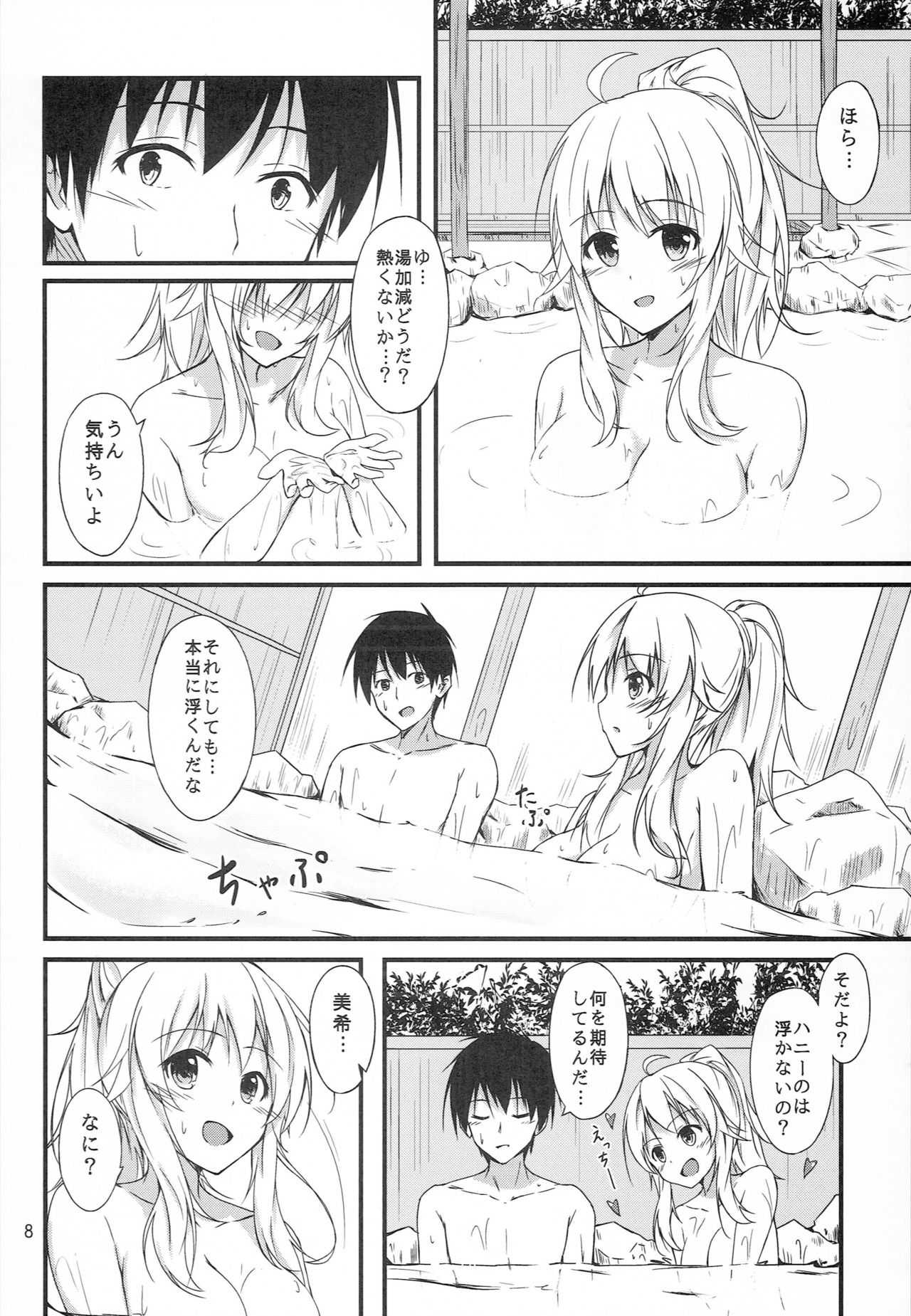 Miki to Ryokan de Deep Love page 6 full