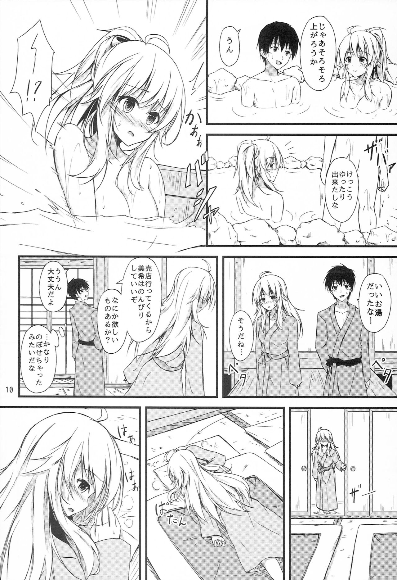Miki to Ryokan de Deep Love page 8 full