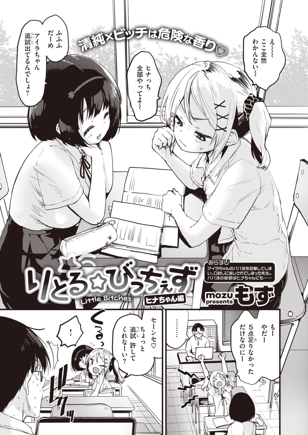 COMIC Kairakuten BEAST 2021-08 page 5 full