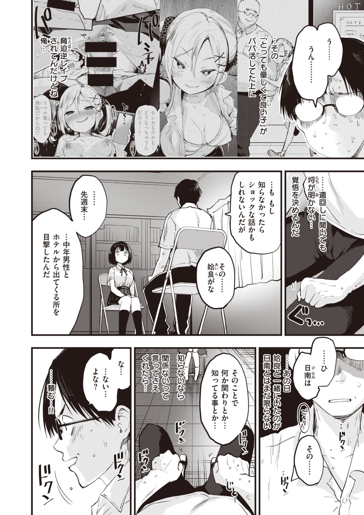 COMIC Kairakuten BEAST 2021-08 page 8 full