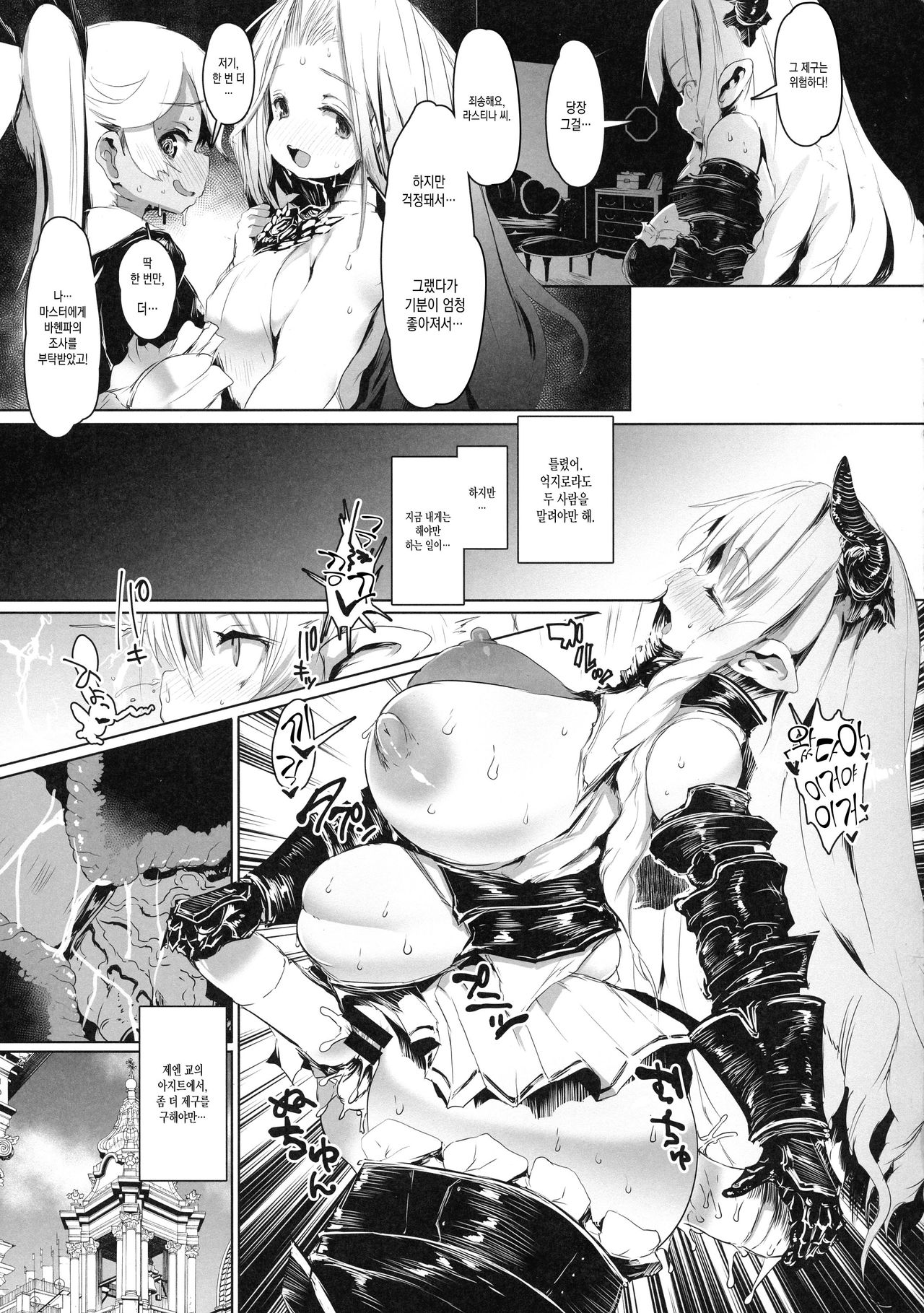 Wachen Madchen page 7 full