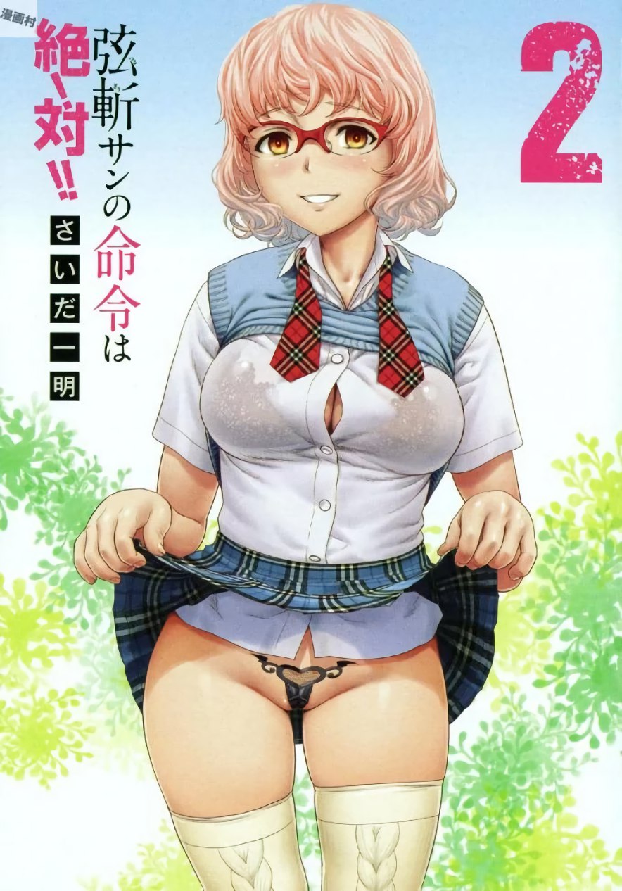 Tsurugiri-san no Meirei wa Zetsu! Tai!! Vol. 02 page 3 full