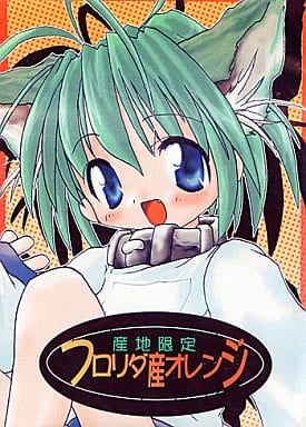 Sanchi Gentei Florida-san Orange page 1 full