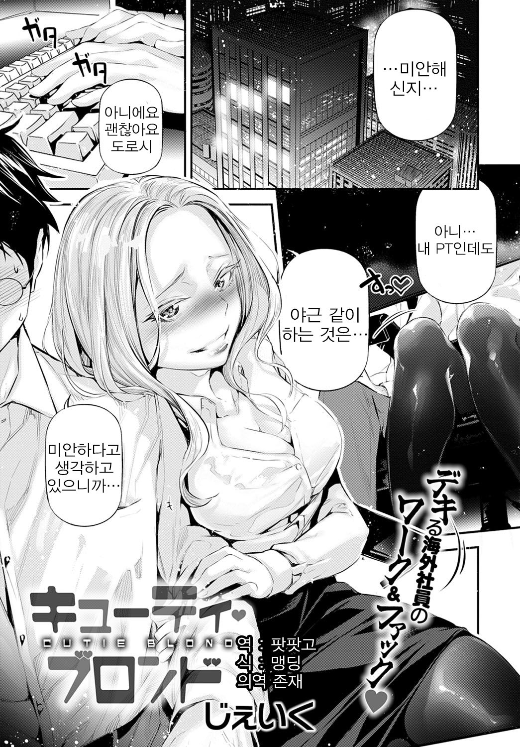 Cutie Blond page 1 full