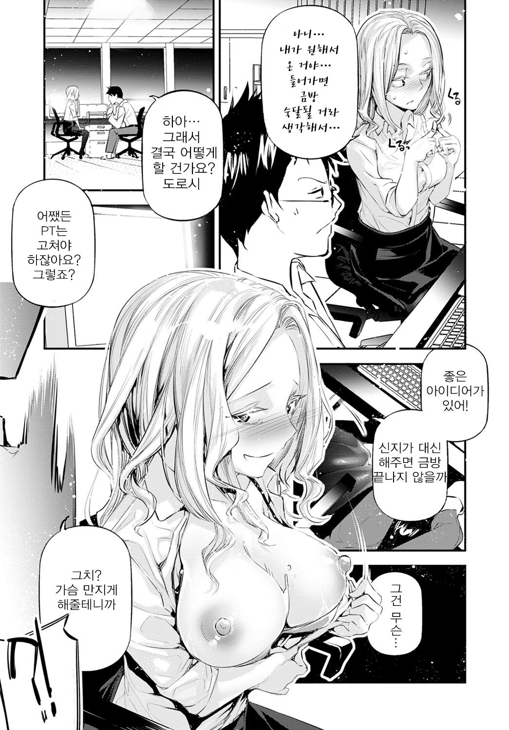 Cutie Blond page 3 full