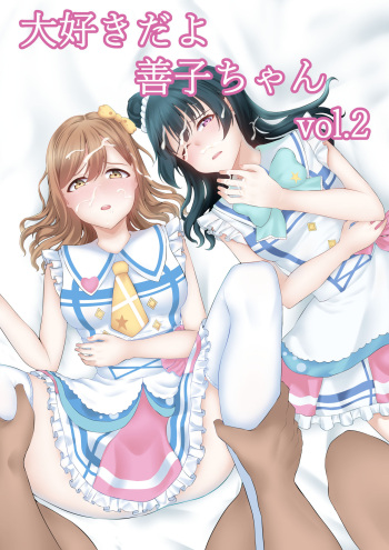 I Love You Yoshiko-chan vol.2 cover