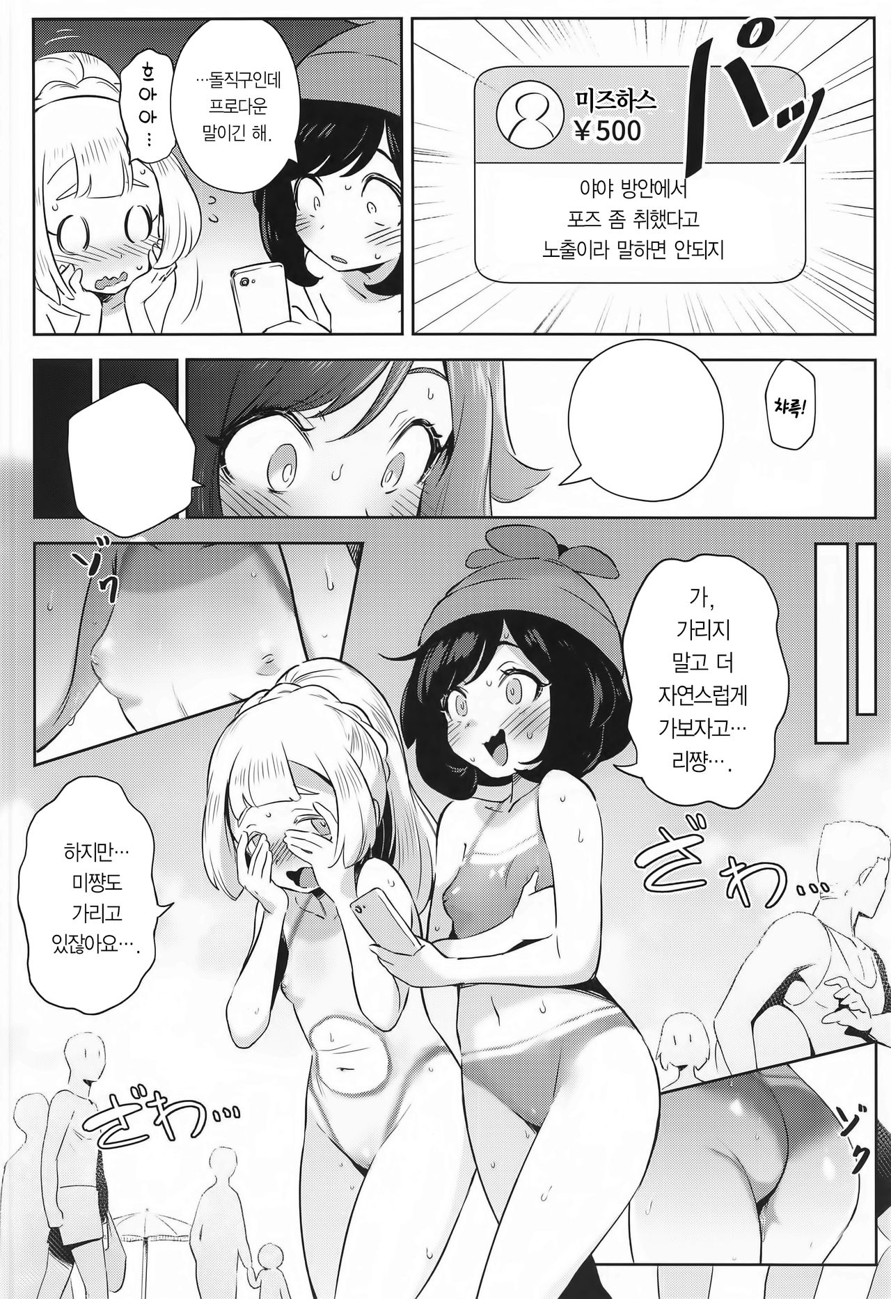 Onnanoko-tachi no Himitsu no Bouken 2 | 여자아이들의 비밀의 모험 2 page 10 full