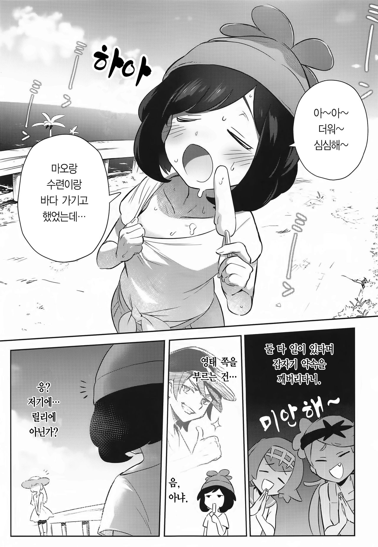 Onnanoko-tachi no Himitsu no Bouken 2 | 여자아이들의 비밀의 모험 2 page 3 full
