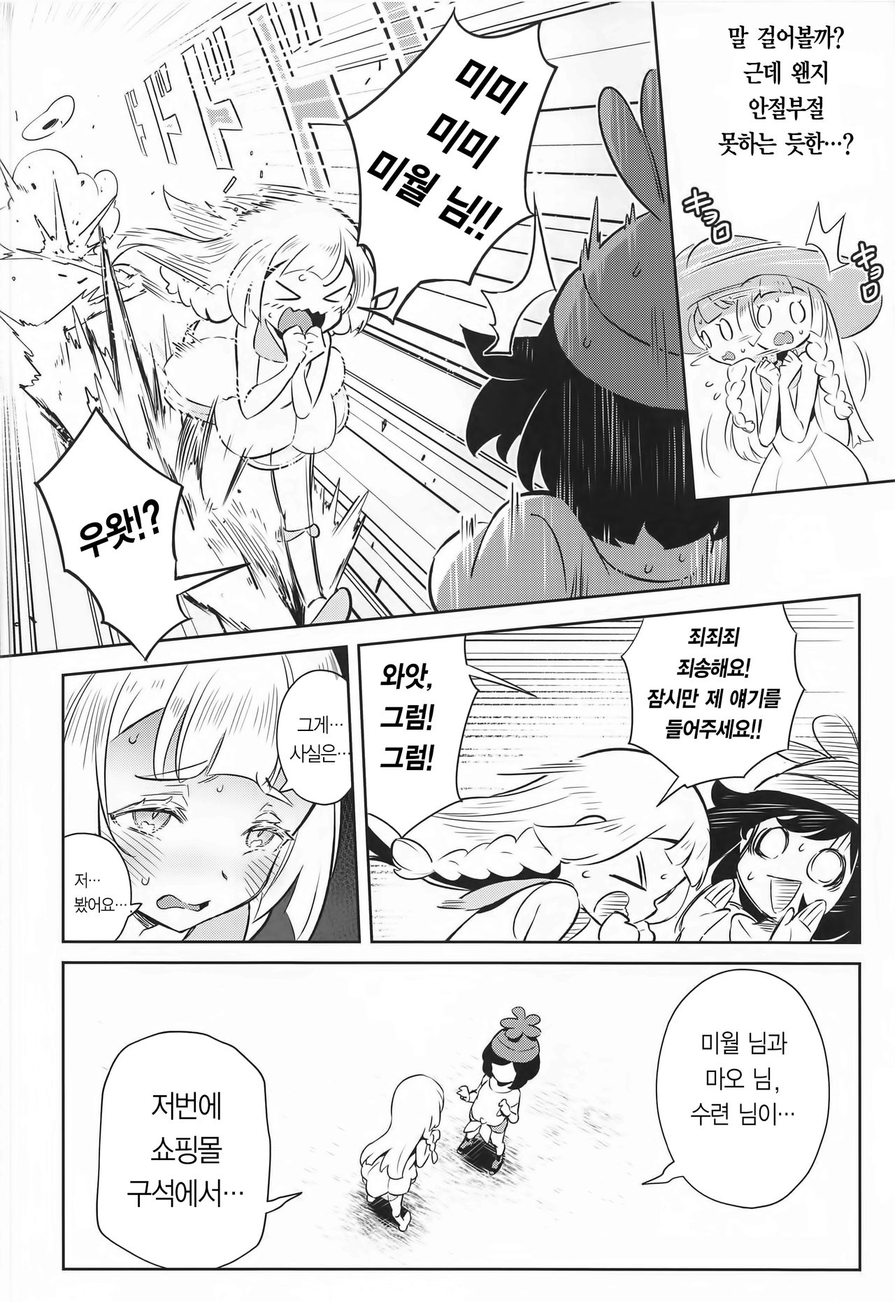 Onnanoko-tachi no Himitsu no Bouken 2 | 여자아이들의 비밀의 모험 2 page 4 full