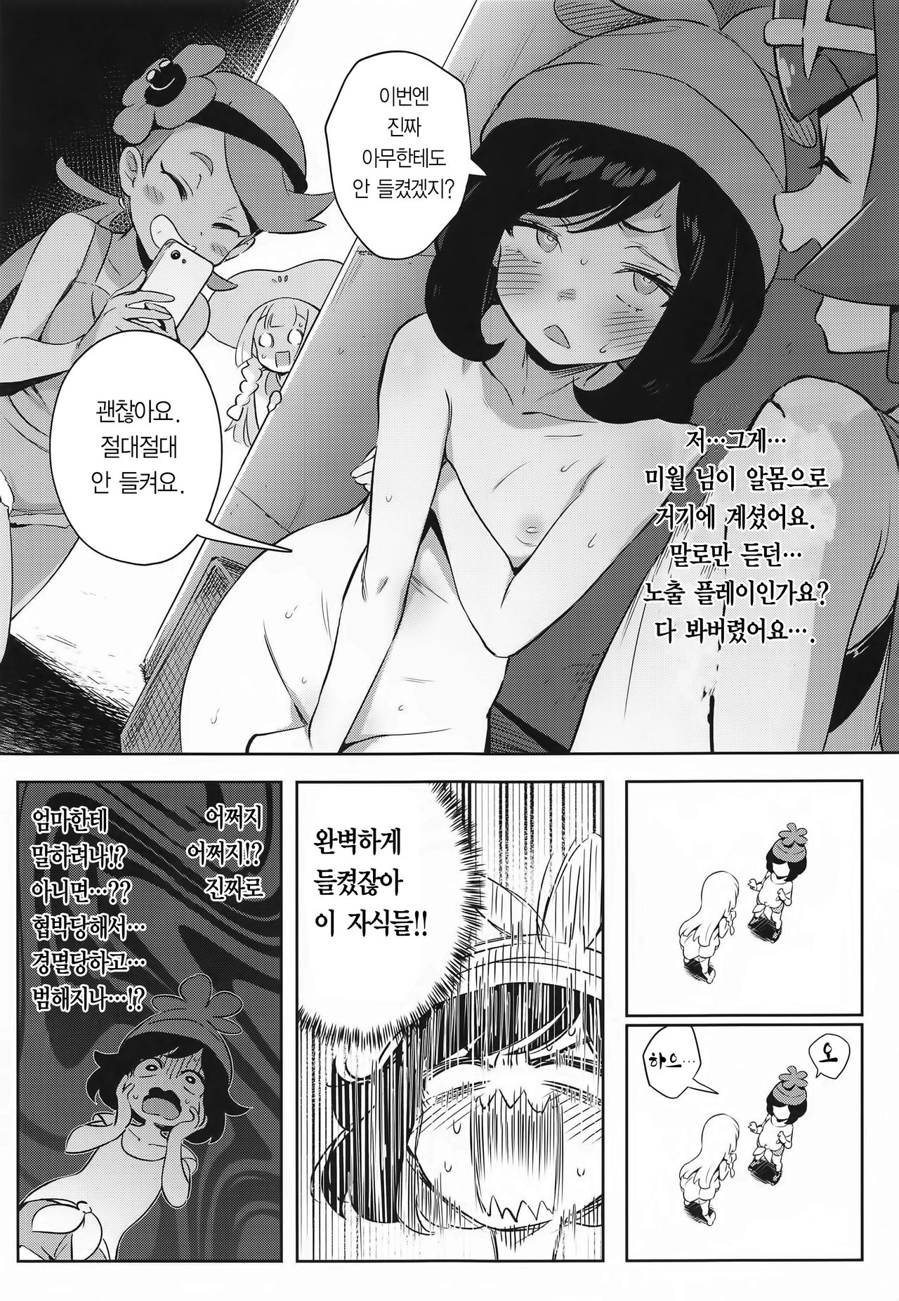 Onnanoko-tachi no Himitsu no Bouken 2 | 여자아이들의 비밀의 모험 2 page 5 full