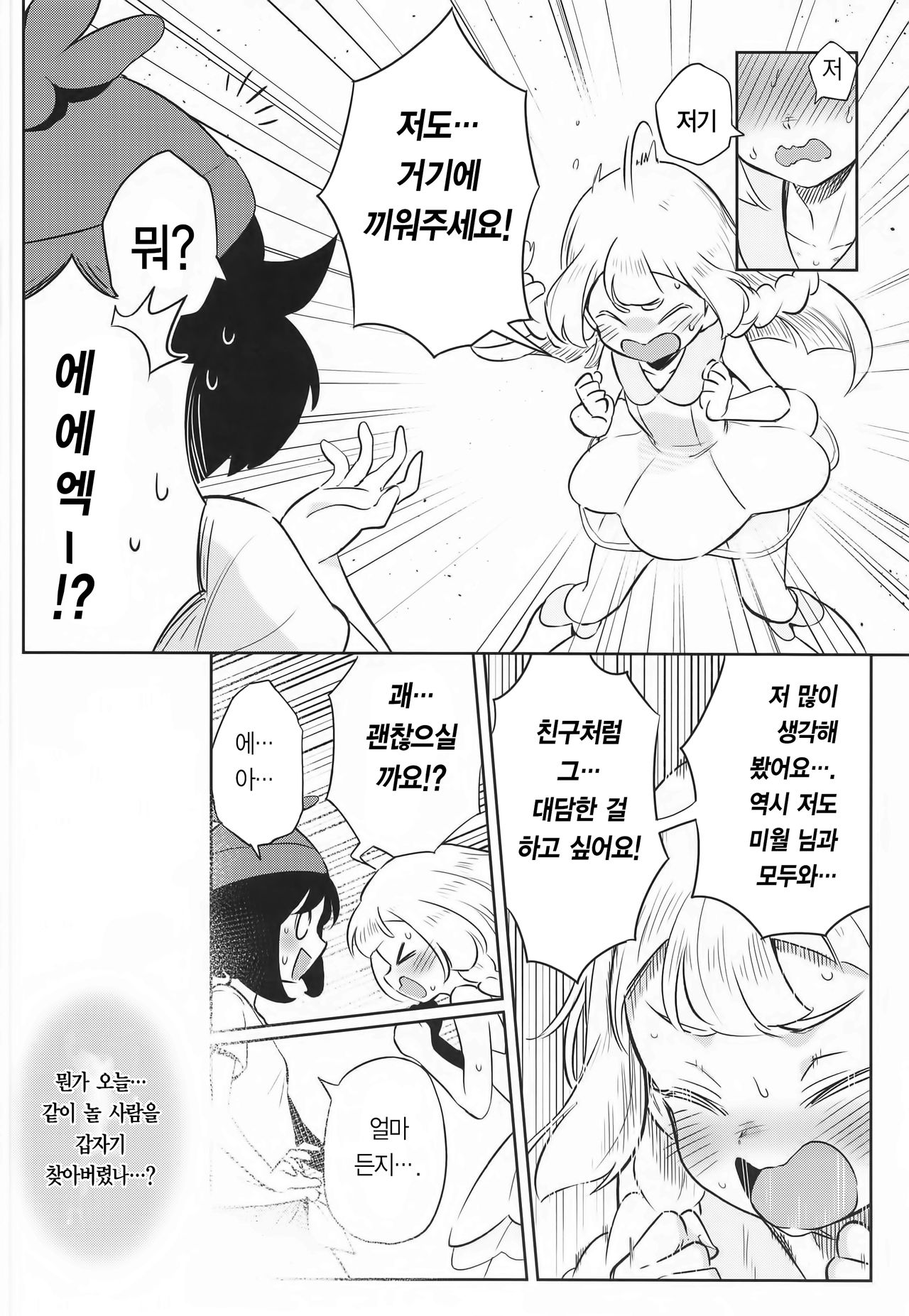 Onnanoko-tachi no Himitsu no Bouken 2 | 여자아이들의 비밀의 모험 2 page 6 full