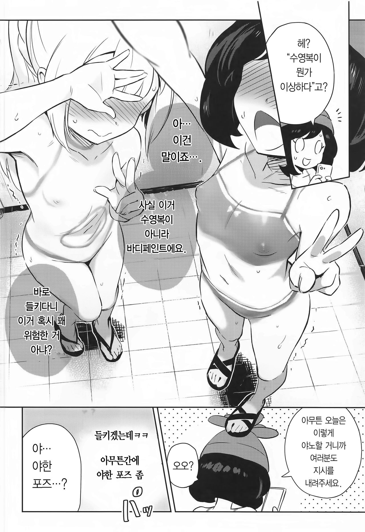 Onnanoko-tachi no Himitsu no Bouken 2 | 여자아이들의 비밀의 모험 2 page 8 full