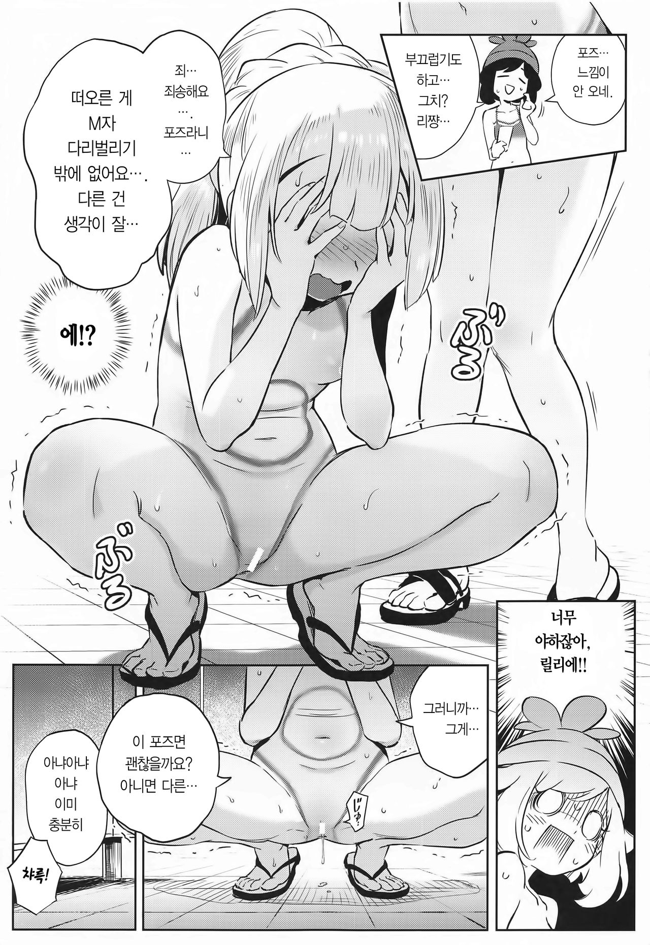Onnanoko-tachi no Himitsu no Bouken 2 | 여자아이들의 비밀의 모험 2 page 9 full