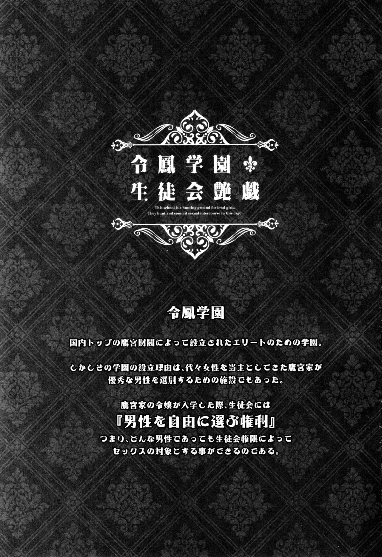 Reihou Gakuen Seitokai Engi 2 | 레이호 학원 학생회 염희2 page 4 full