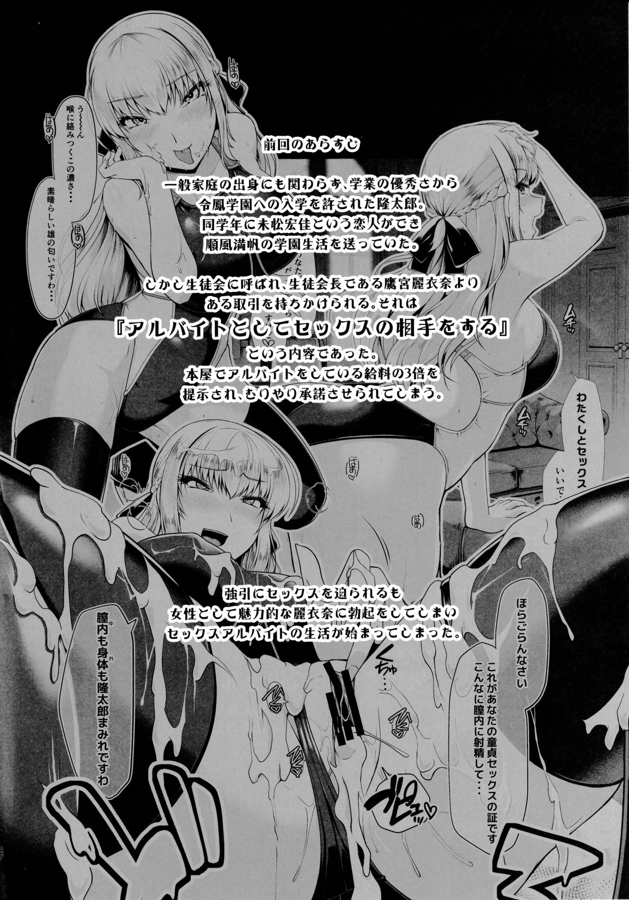 Reihou Gakuen Seitokai Engi 2 | 레이호 학원 학생회 염희2 page 5 full