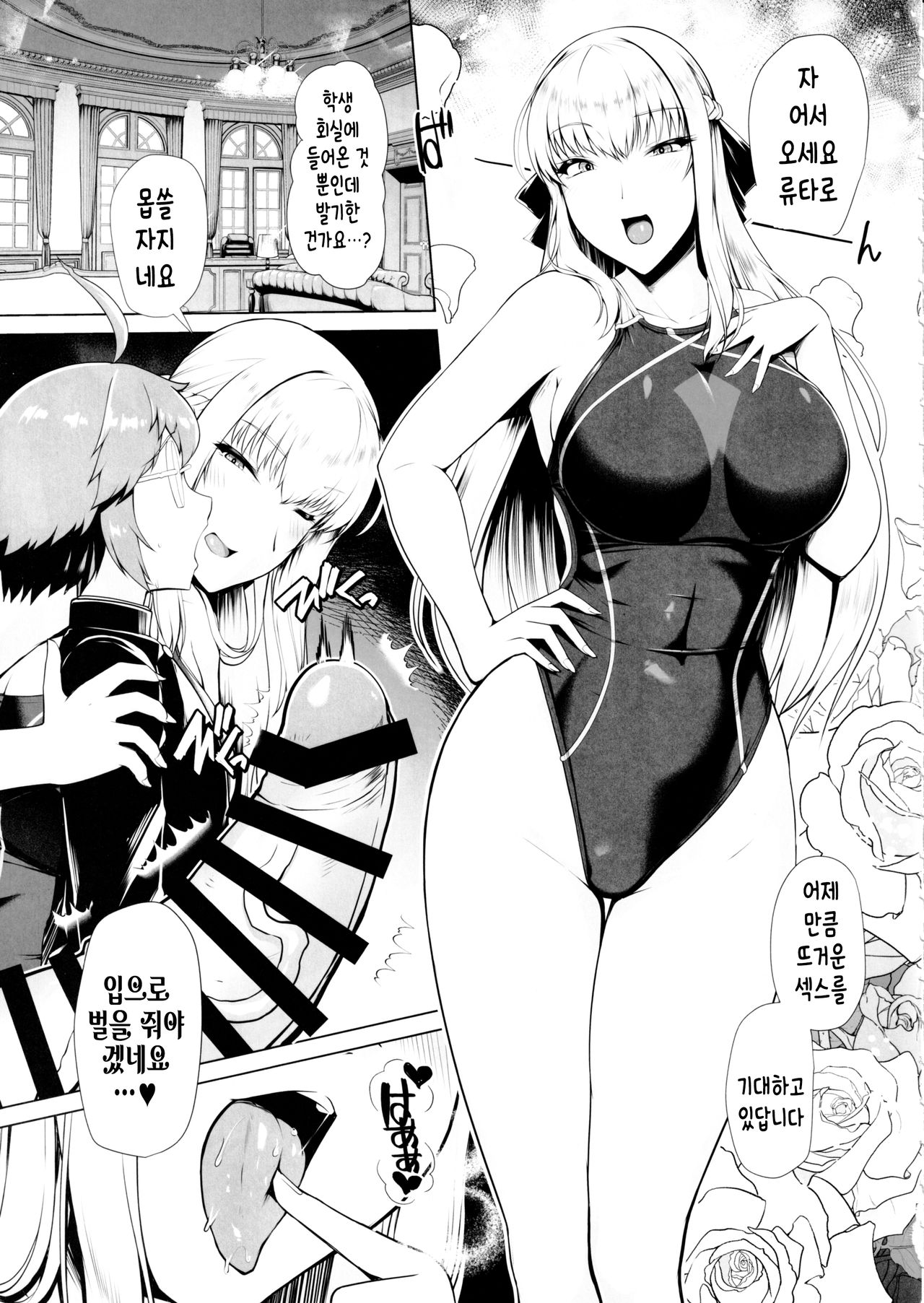 Reihou Gakuen Seitokai Engi 2 | 레이호 학원 학생회 염희2 page 6 full