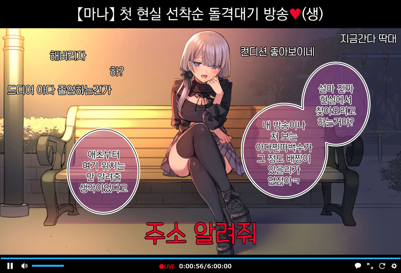 Saimin Douga de Namaiki Namanushi ga Namaiki suru Namahousou ~Kouen Roshutsu Hen~ | 최면영상으로 건방진 JK스트리머 생으로 보내버리는 생방송 ~공원 노출편~ page 3 full