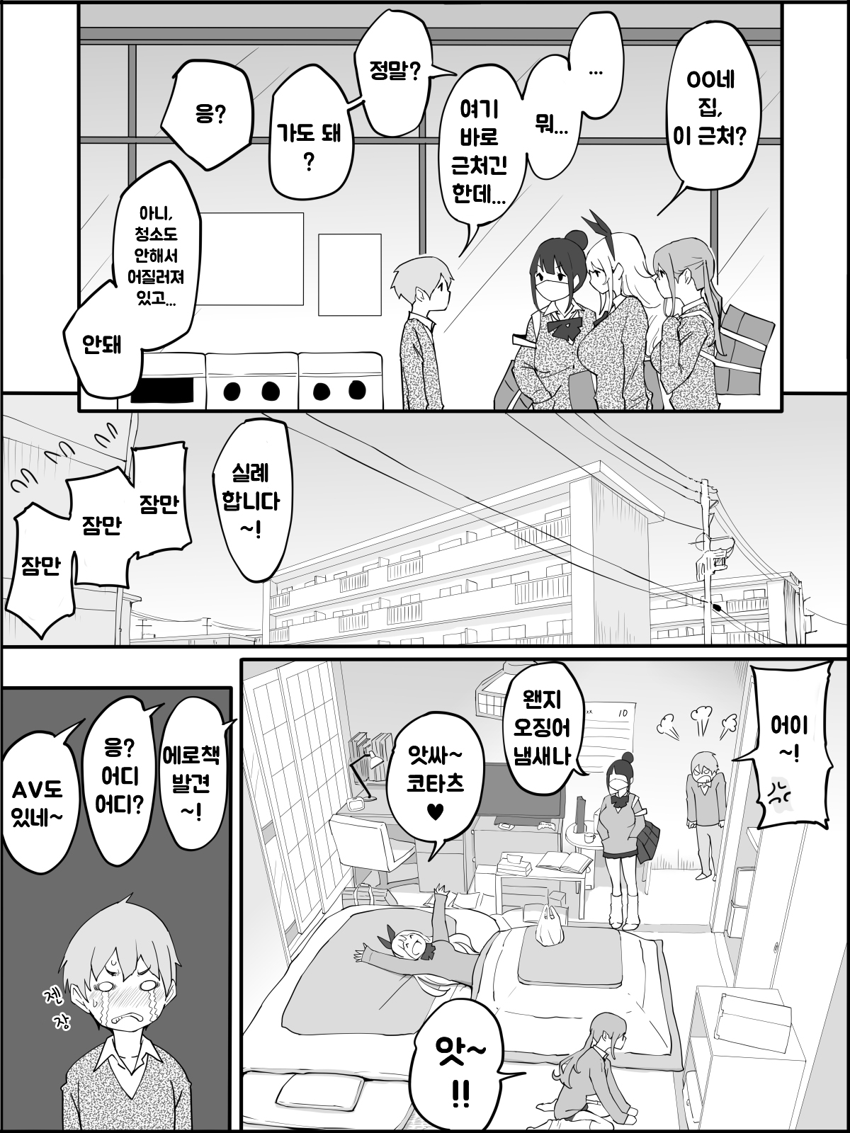 Boku ni Harem SeFri ga Dekita Riyuu | 나에게 하렘 섹프가 생긴 이유 page 3 full