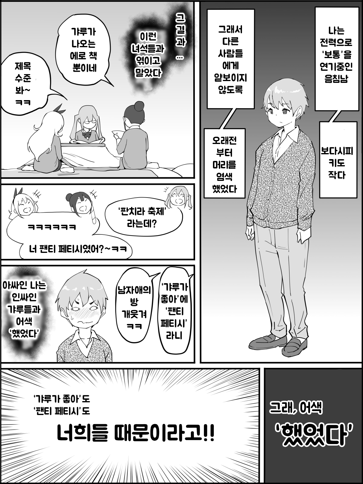 Boku ni Harem SeFri ga Dekita Riyuu | 나에게 하렘 섹프가 생긴 이유 page 4 full