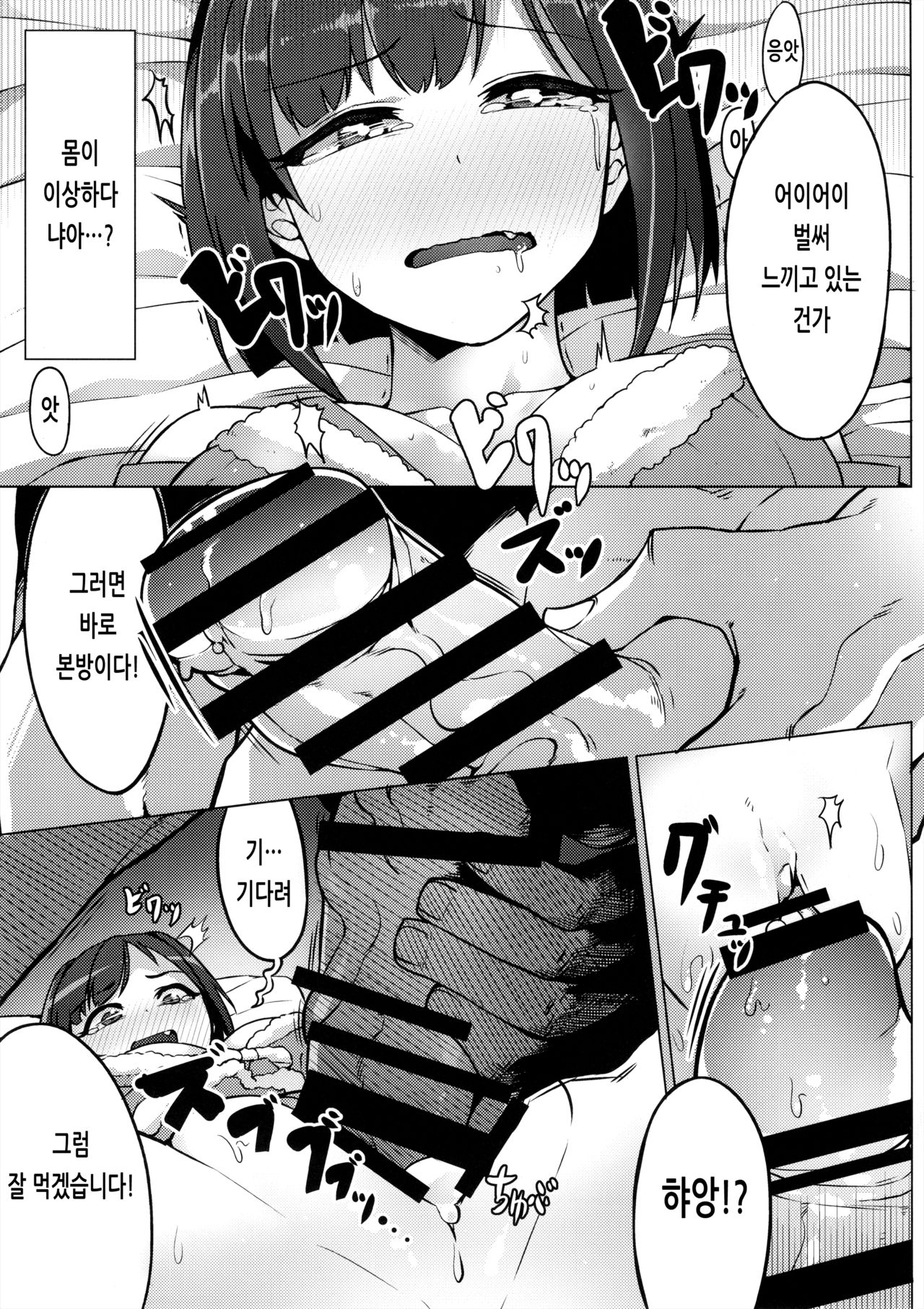Urenai JK Idol ni Makura Eigyou Sasetemita | 팔리지 않는 JK 아이돌에게 베개 영업을 시켜봤다 page 10 full