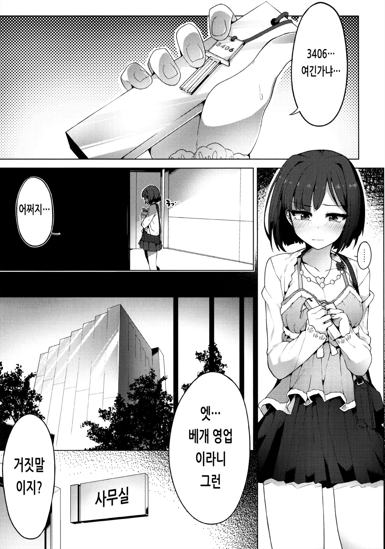 Urenai JK Idol ni Makura Eigyou Sasetemita | 팔리지 않는 JK 아이돌에게 베개 영업을 시켜봤다 page 4 full