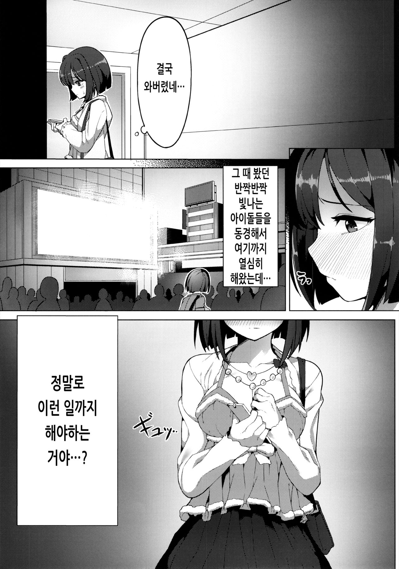 Urenai JK Idol ni Makura Eigyou Sasetemita | 팔리지 않는 JK 아이돌에게 베개 영업을 시켜봤다 page 6 full
