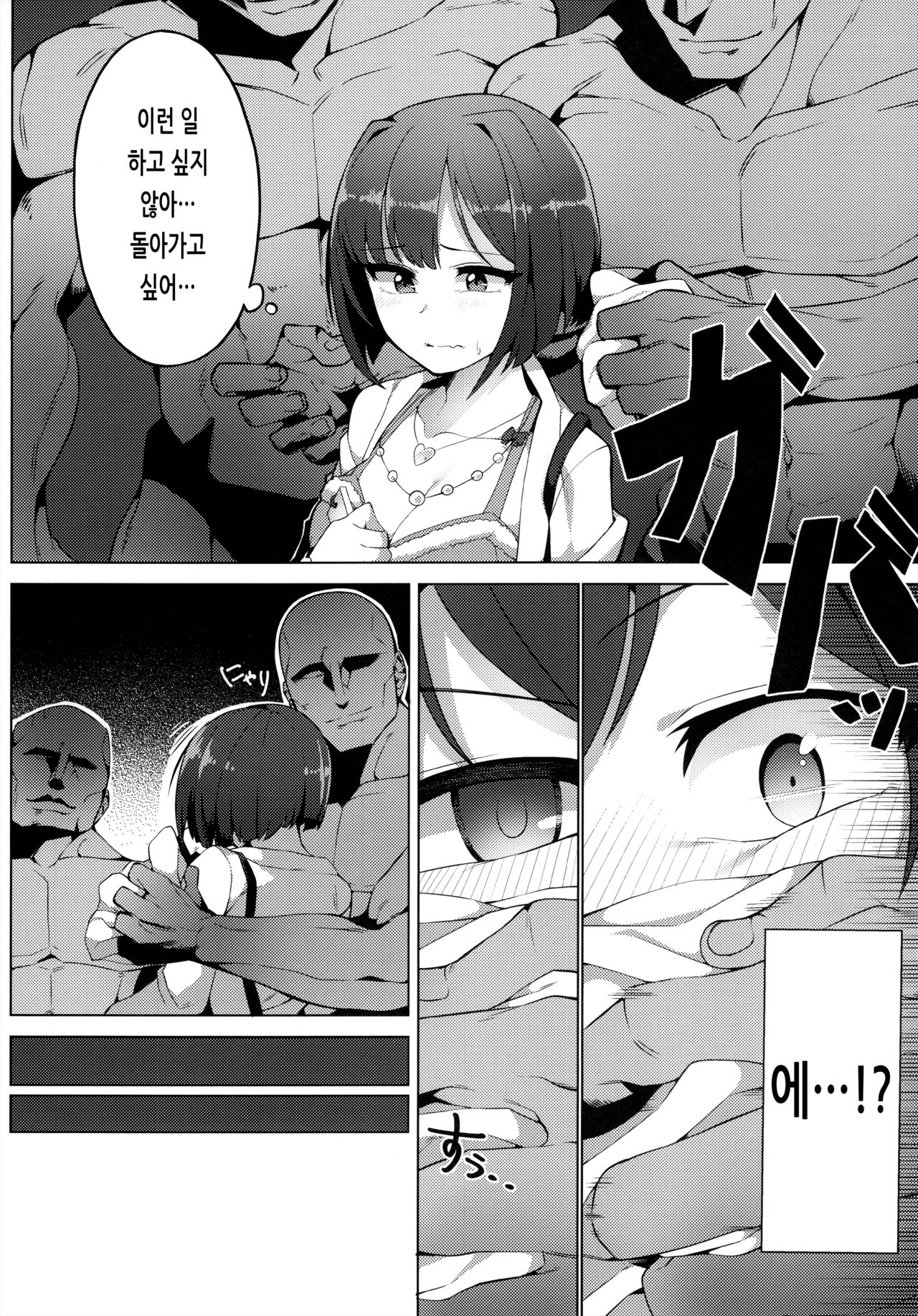 Urenai JK Idol ni Makura Eigyou Sasetemita | 팔리지 않는 JK 아이돌에게 베개 영업을 시켜봤다 page 7 full