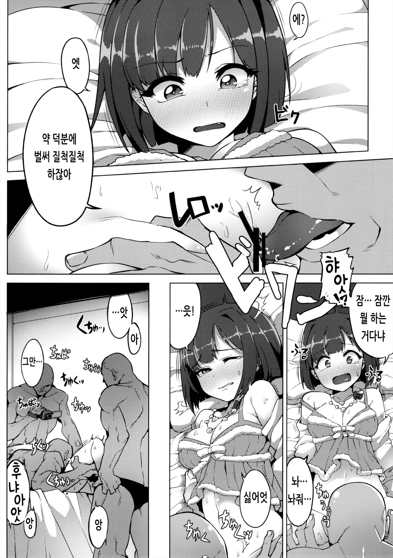 Urenai JK Idol ni Makura Eigyou Sasetemita | 팔리지 않는 JK 아이돌에게 베개 영업을 시켜봤다 page 9 full
