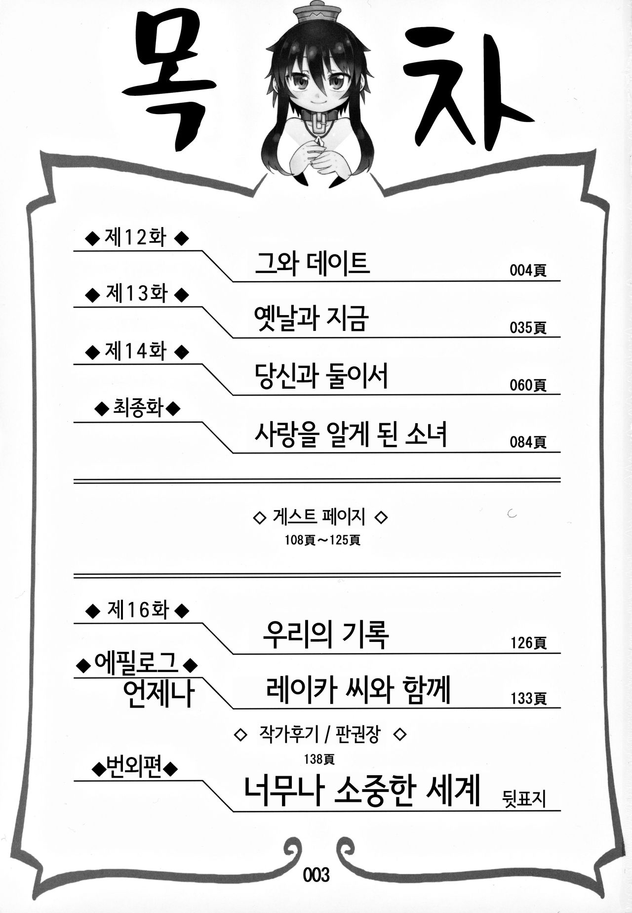 Zutto Reika-san to Issho!!! | 언제나 레이카 씨와 함께!!! page 3 full