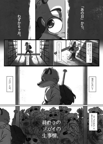 終わりのツガイの生事情。 cover