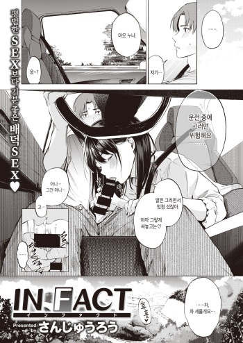 IN FACT cover