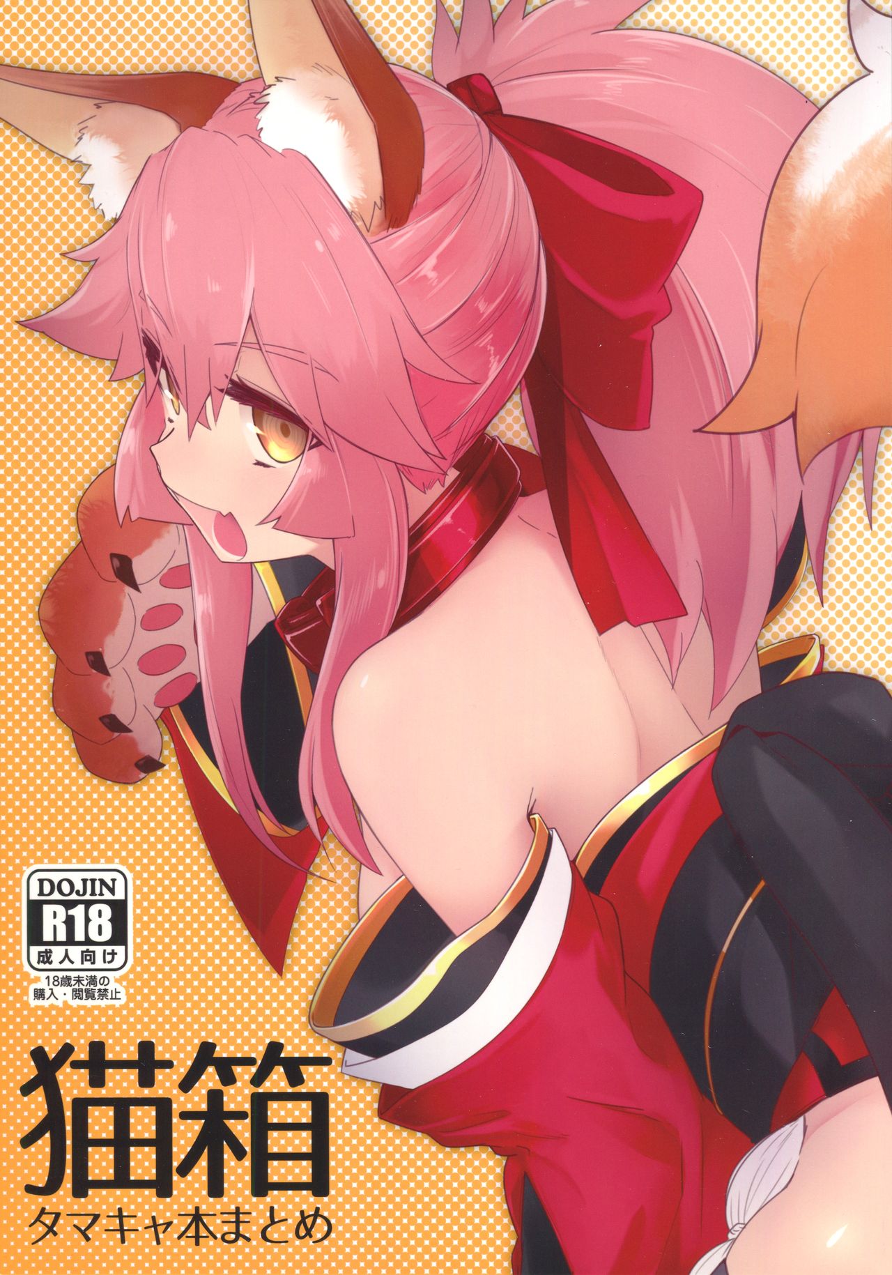 Nekobako page 1 full