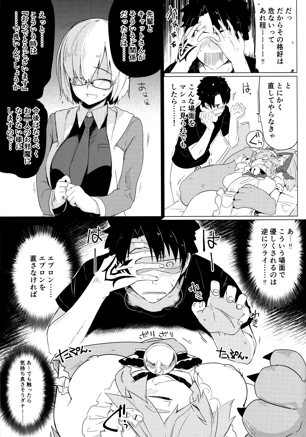 Nekobako page 10 full