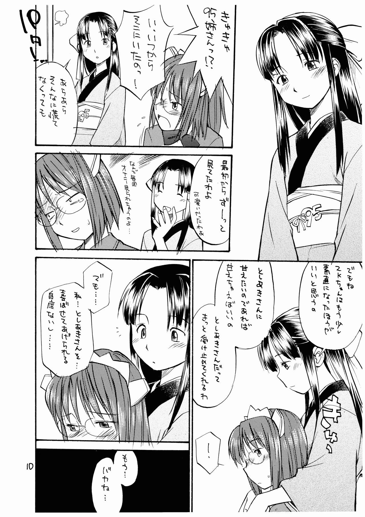 She Came in Through The Windows Ver.2 page 10 full
