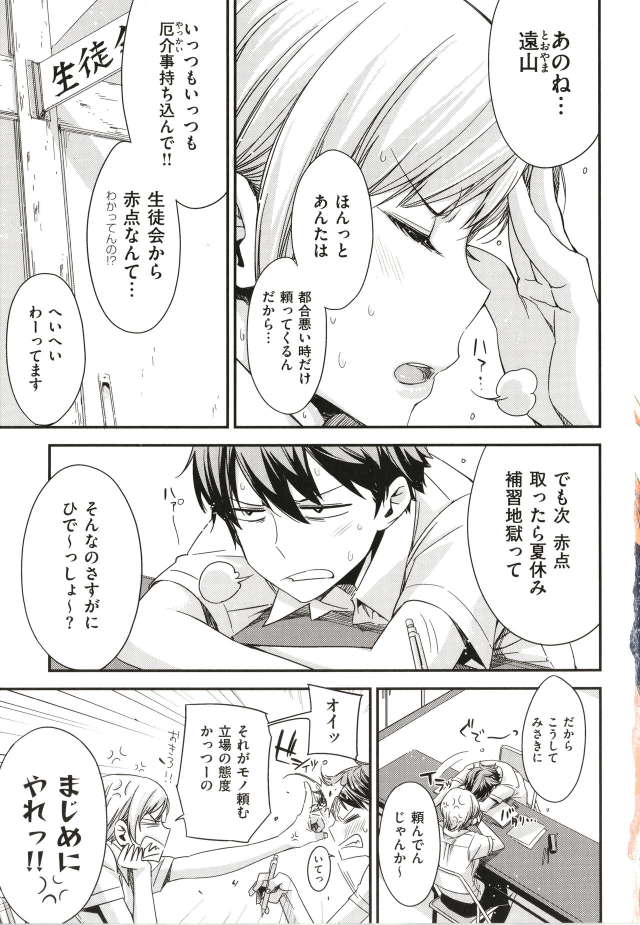 Tomodachi no mama ja Iya da kara page 6 full