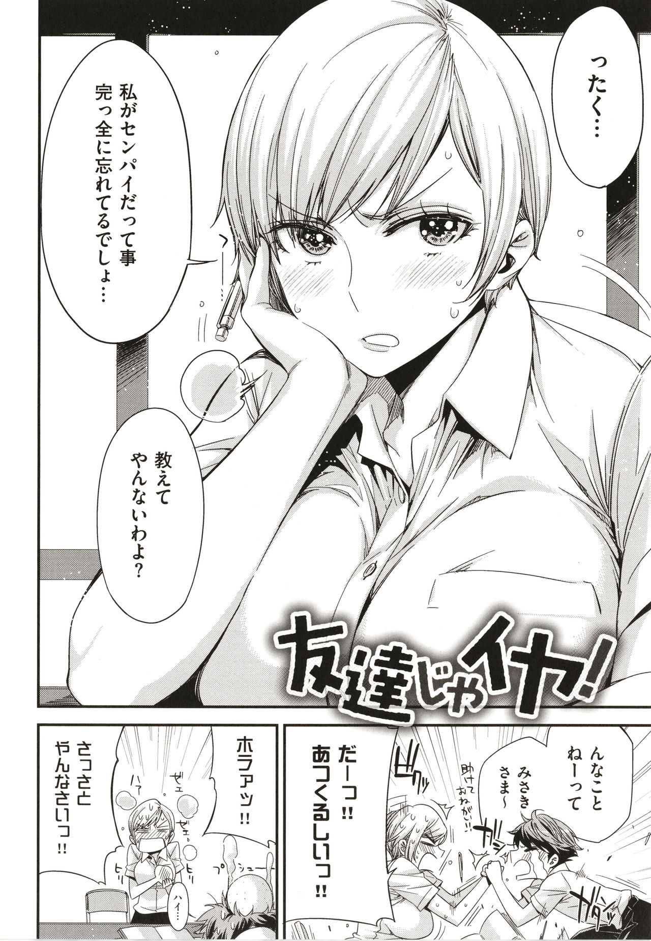 Tomodachi no mama ja Iya da kara page 7 full