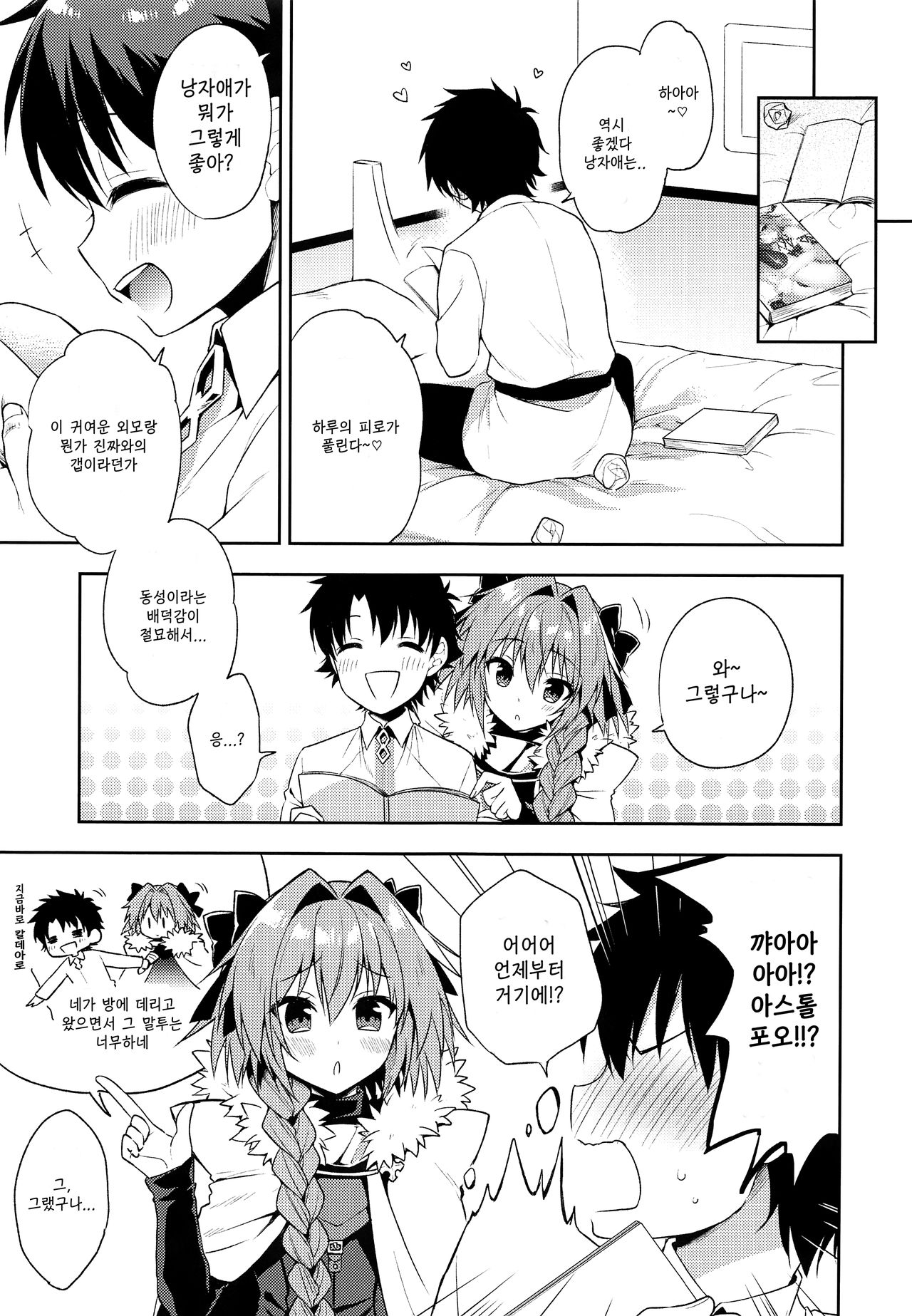 Boku no Master wa Otokonoko | 나의 마스터는 낭자애 page 4 full