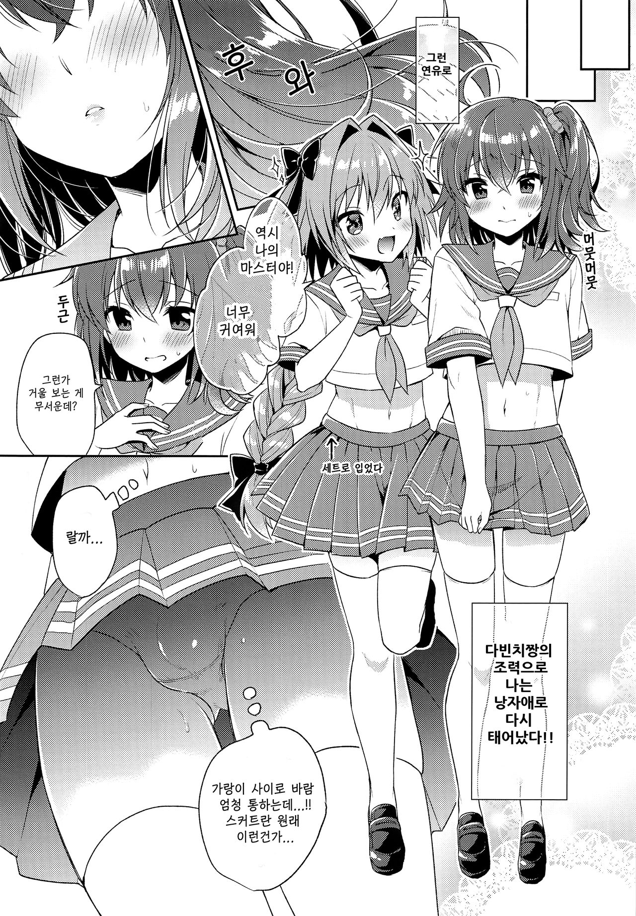 Boku no Master wa Otokonoko | 나의 마스터는 낭자애 page 6 full