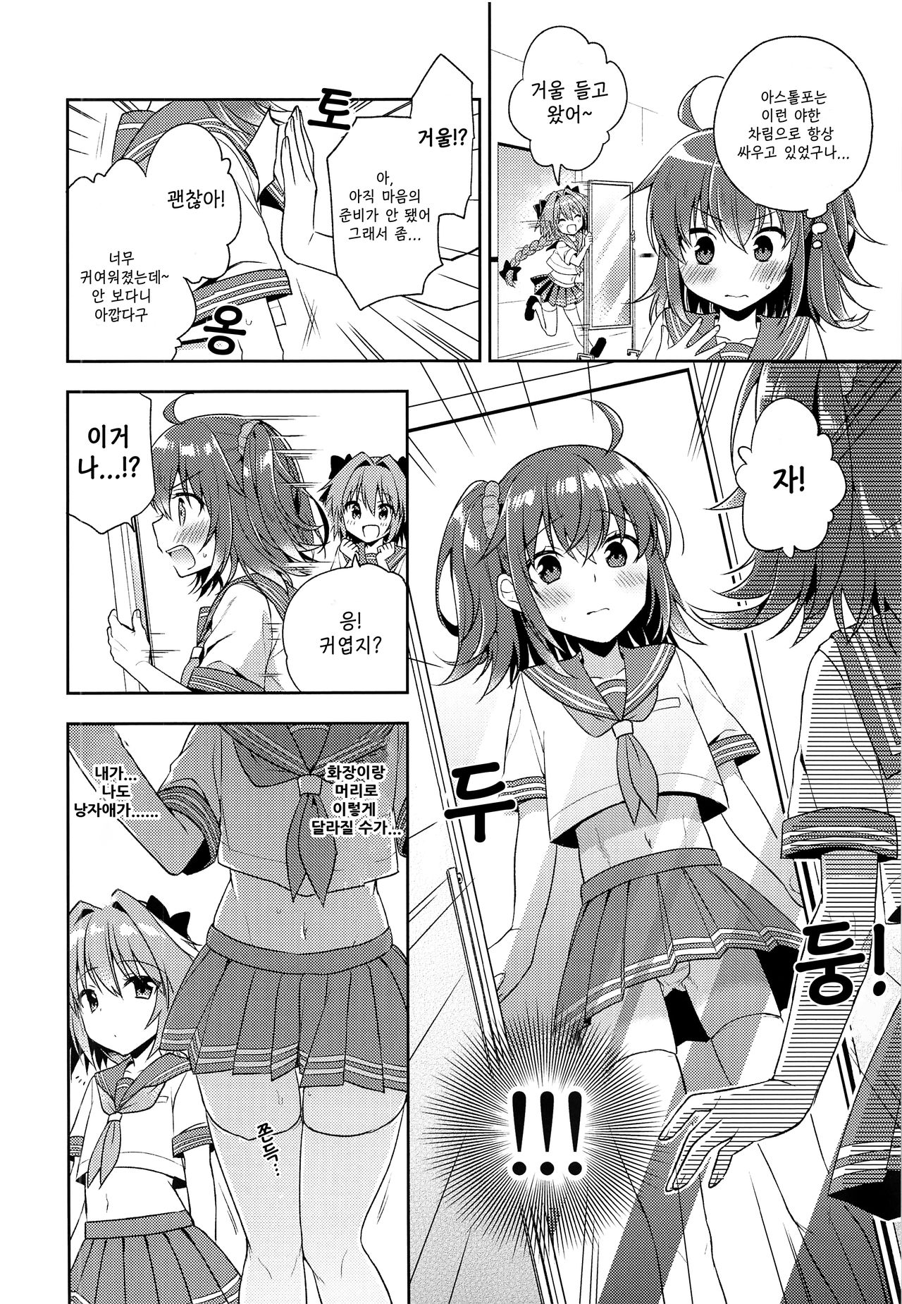 Boku no Master wa Otokonoko | 나의 마스터는 낭자애 page 7 full