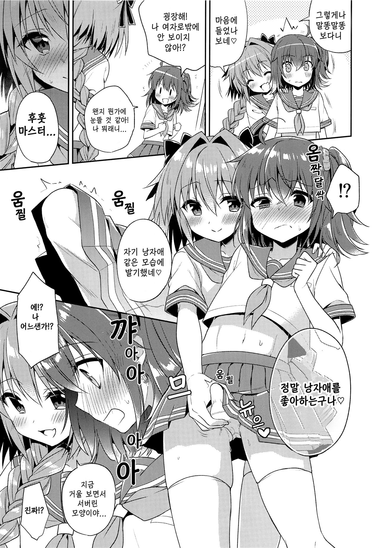 Boku no Master wa Otokonoko | 나의 마스터는 낭자애 page 8 full