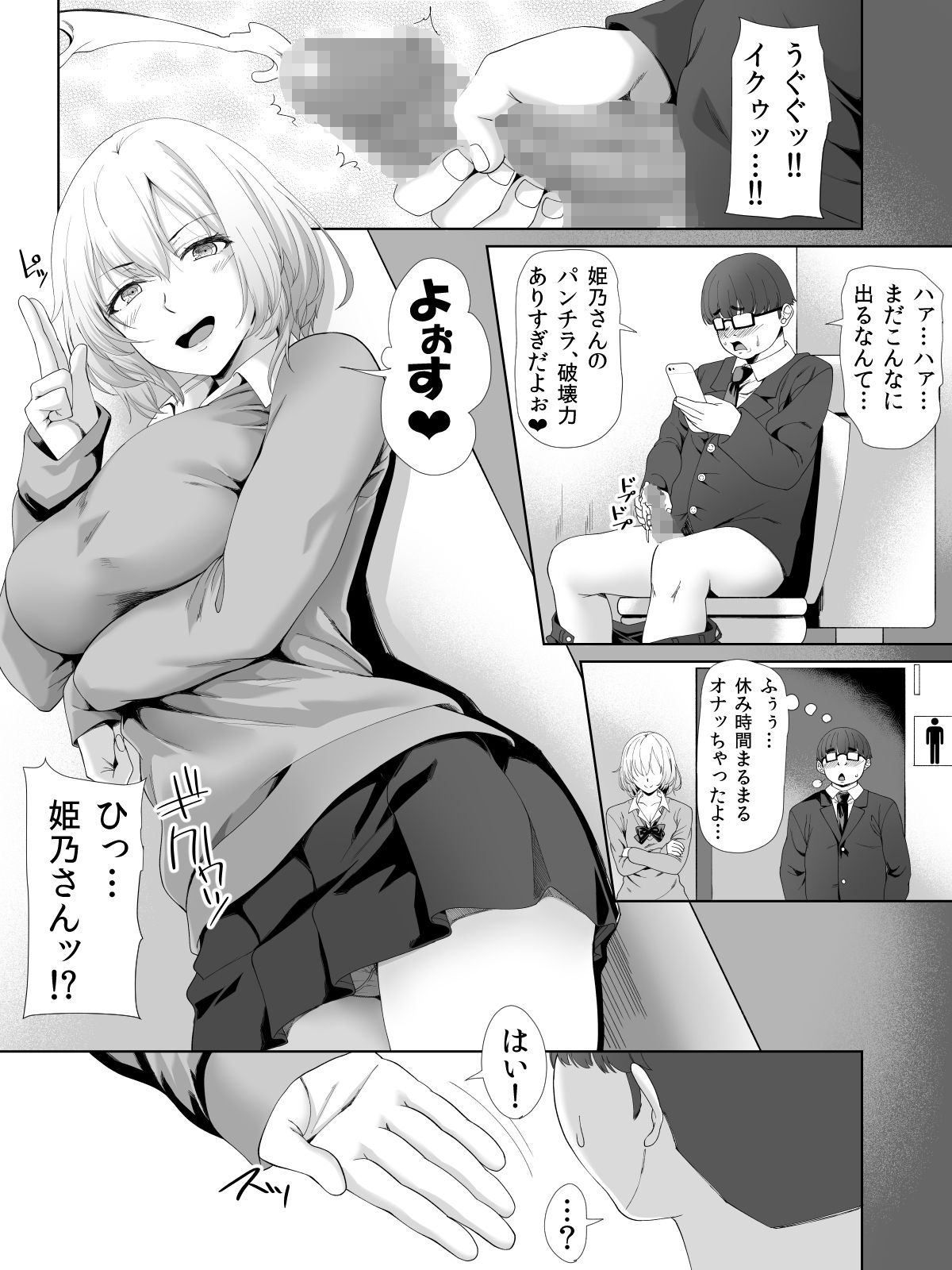 Himeno-san to Boku. page 6 full