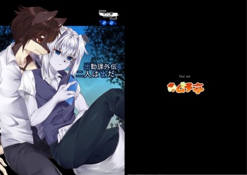 Shukkin-ka Gaiden 4 Futari wa mada- cover
