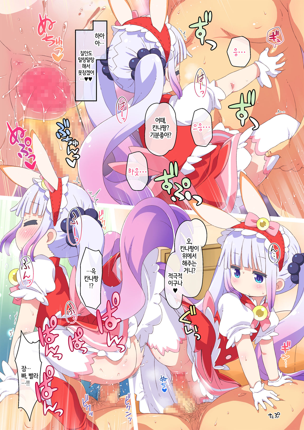 Maji Yaba Puni Dra-tengoku 2 | 진심위험 말랑드래곤천국 2 ​ page 10 full
