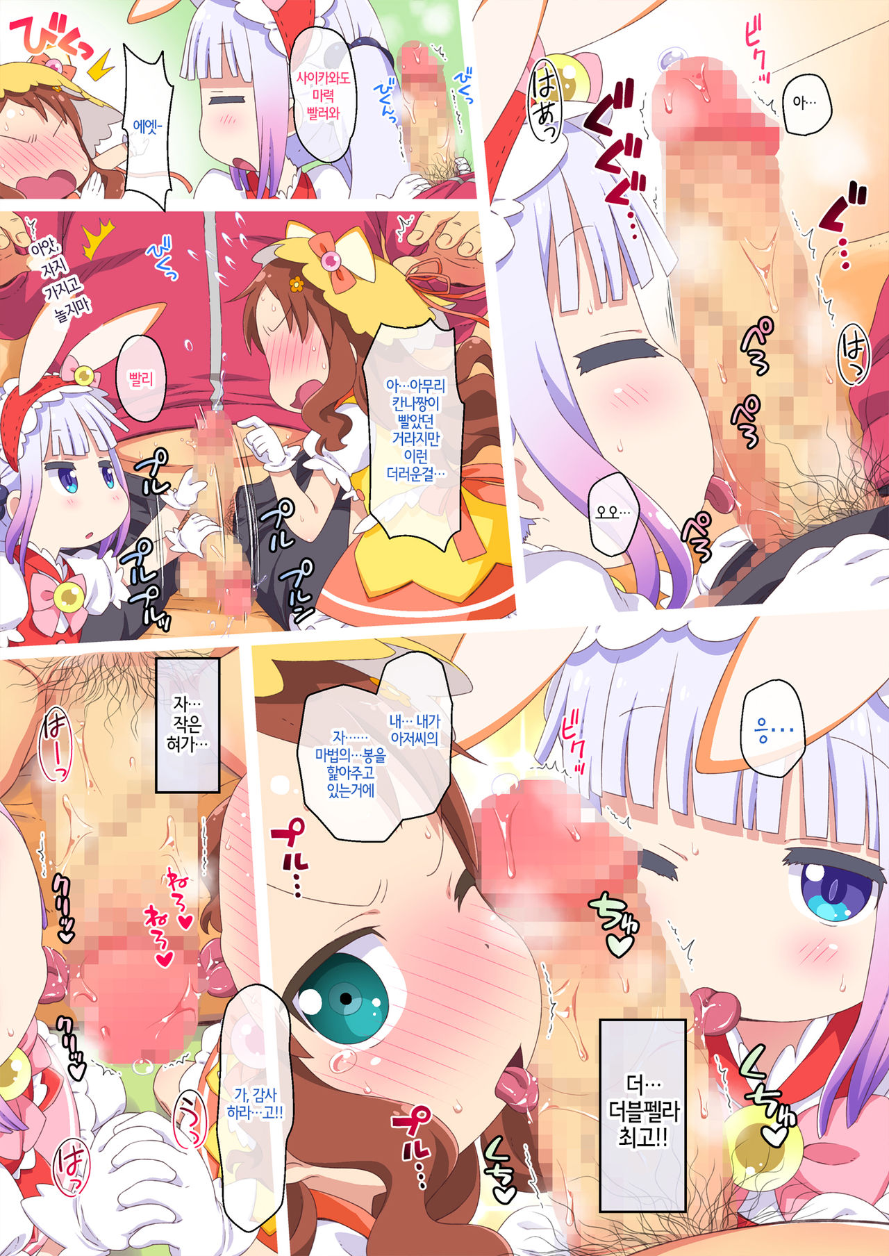 Maji Yaba Puni Dra-tengoku 2 | 진심위험 말랑드래곤천국 2 ​ page 5 full