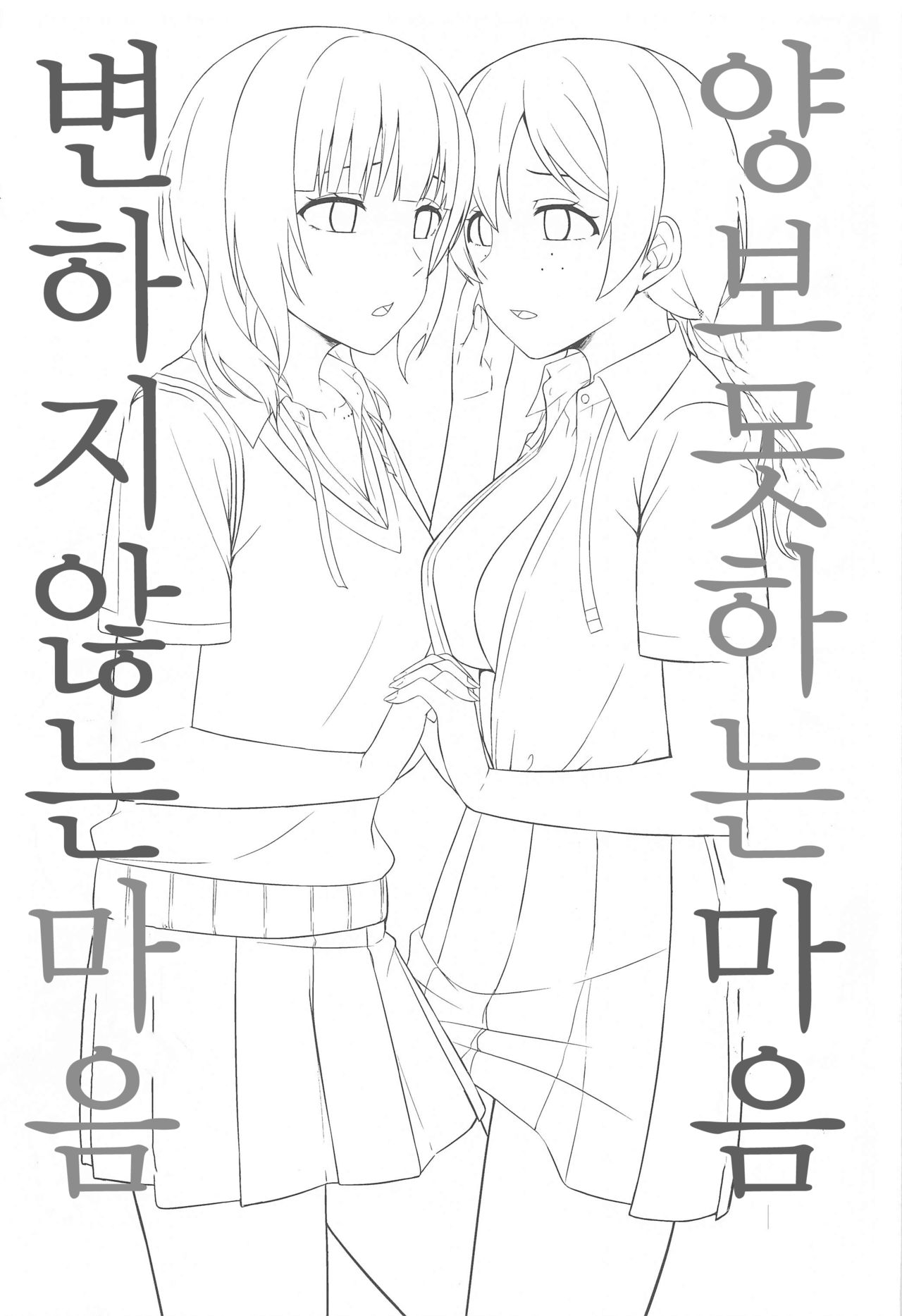 Yuzurenai Omoi Kawaranai Omoi | 양보 못하는 마음, 변하지 않는 마음 page 2 full