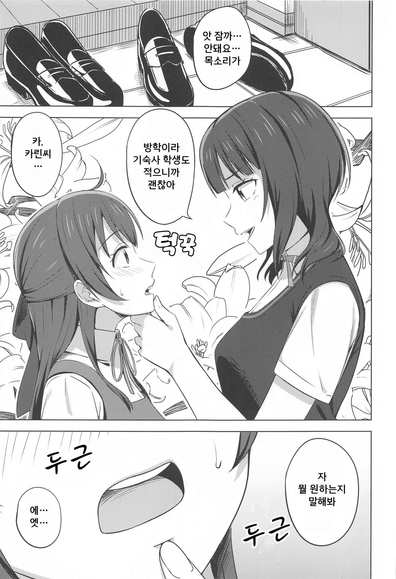 Yuzurenai Omoi Kawaranai Omoi | 양보 못하는 마음, 변하지 않는 마음 page 3 full