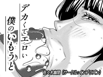 Dekakute Eroi Boku no Imouto 3 cover