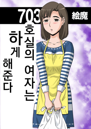 Woman of No. 703 -02 cover